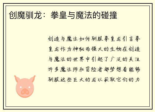 创魔驯龙：拳皇与魔法的碰撞