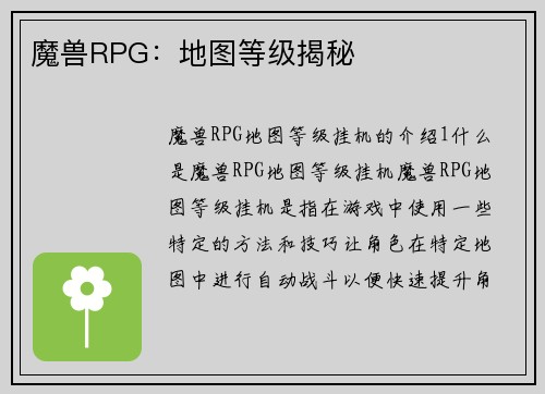 魔兽RPG：地图等级揭秘