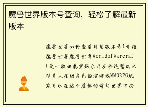 魔兽世界版本号查询，轻松了解最新版本