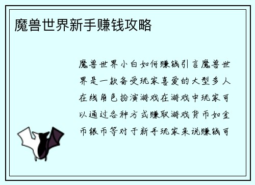 魔兽世界新手赚钱攻略