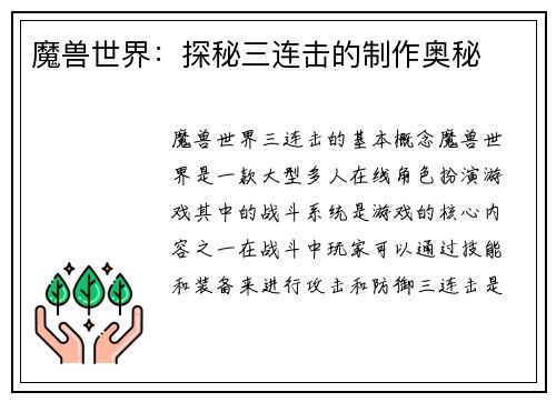 魔兽世界：探秘三连击的制作奥秘