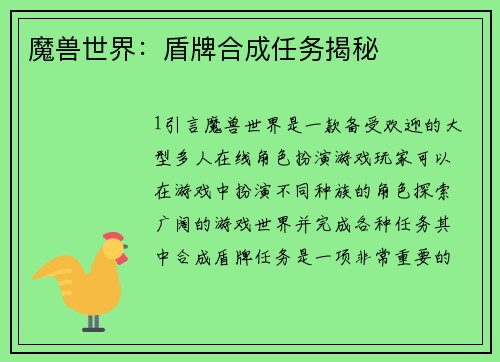 魔兽世界：盾牌合成任务揭秘