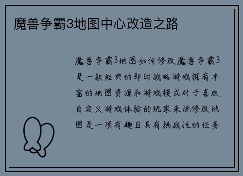魔兽争霸3地图中心改造之路